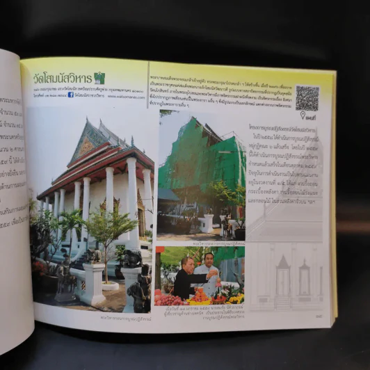 รายงานการดำเนินงาน โครงการอนุรักษ์และทำนุบำรุงศาสนสถานอันเกี่ยวเนื่องกับสถาบันพระมหากษัตริย์และการส่งเสริมการเผยแผ่ศาสนา 1 รูปที่ 12