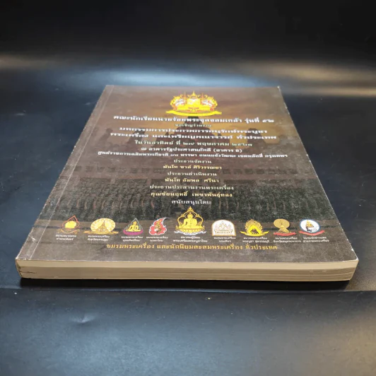 คณะนักเรียนนายร้อยพระจุลจอมเกล้า รุ่นที่ 52 เชิญร่วมงานมหกรรมการประกวดการอนุรักษ์พระบูชา พระเครื่อง และเหรียญคณาจารย์ รูปที่ 4