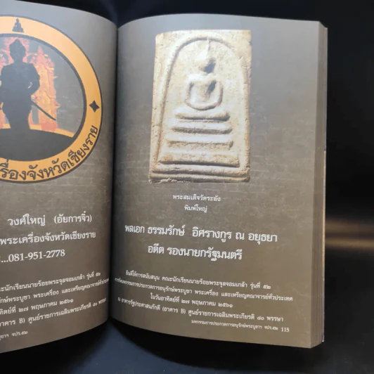 คณะนักเรียนนายร้อยพระจุลจอมเกล้า รุ่นที่ 52 เชิญร่วมงานมหกรรมการประกวดการอนุรักษ์พระบูชา พระเครื่อง และเหรียญคณาจารย์ รูปที่ 9