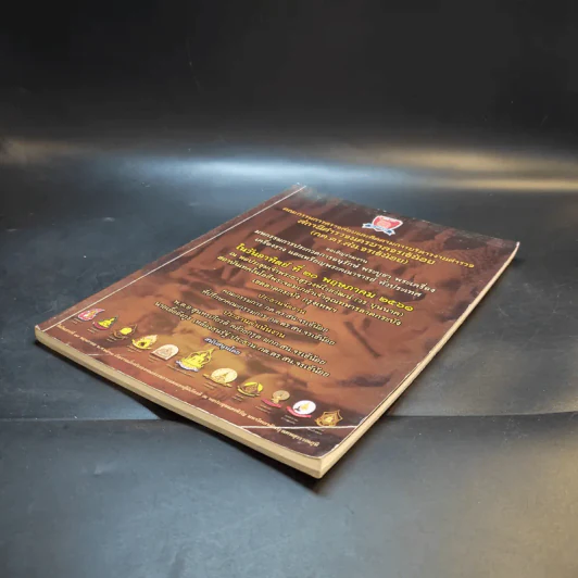 มหกรรมการประกวดการอนุรักษ์ พระบูชา พระเครื่อง เครื่องราง และเหรียญพระคณาจารย์ รูปที่ 7