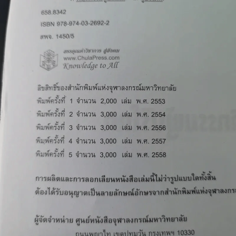 พฤติกรรมผู้บริโภค - ชูชัย สมิทธิไกร รูปที่ 10