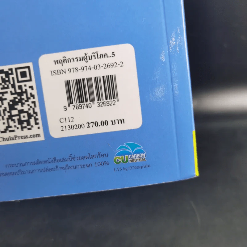 พฤติกรรมผู้บริโภค - ชูชัย สมิทธิไกร รูปที่ 3
