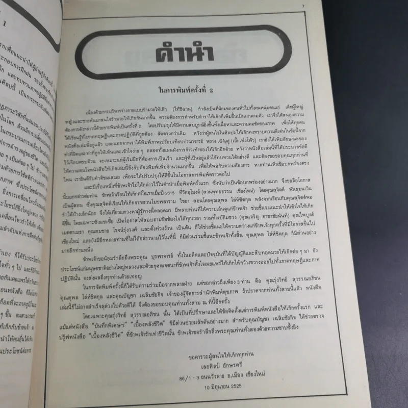 ไท้เก็ก (ไท้ชีฉวน) รูปที่ 8