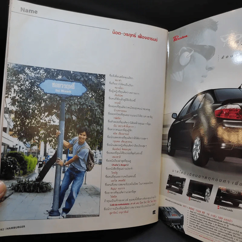 Hamburger ปีที่ 1 ฉบับที่ 24 ส.ค.2546 รูปที่ 12