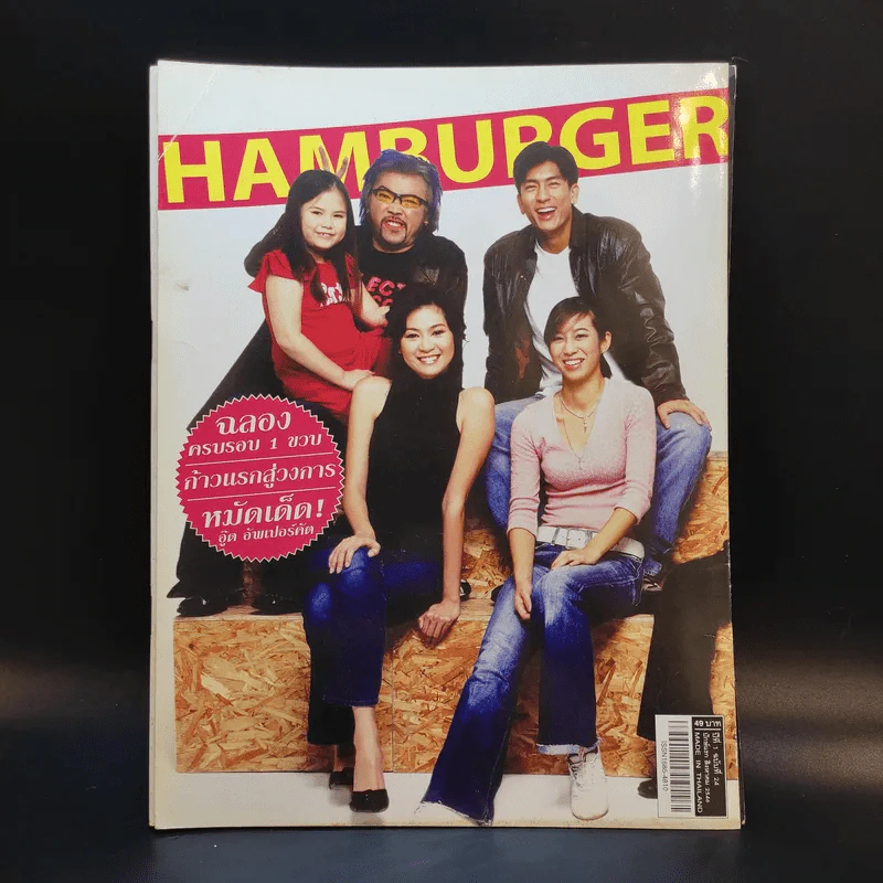 Hamburger ปีที่ 1 ฉบับที่ 24 ส.ค.2546 รูปที่ 1