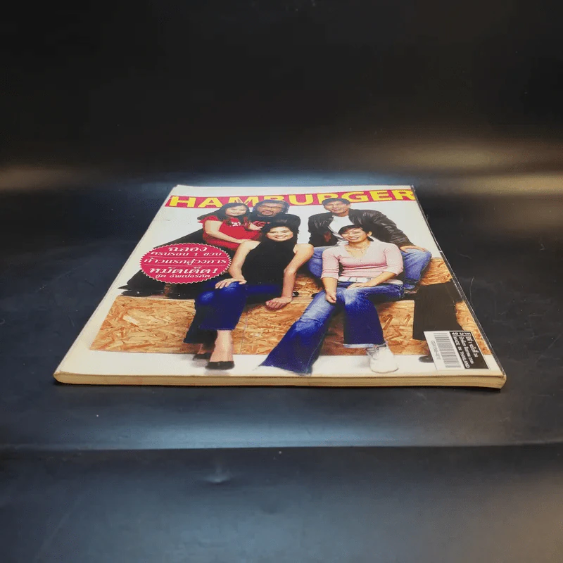 Hamburger ปีที่ 1 ฉบับที่ 24 ส.ค.2546 รูปที่ 4