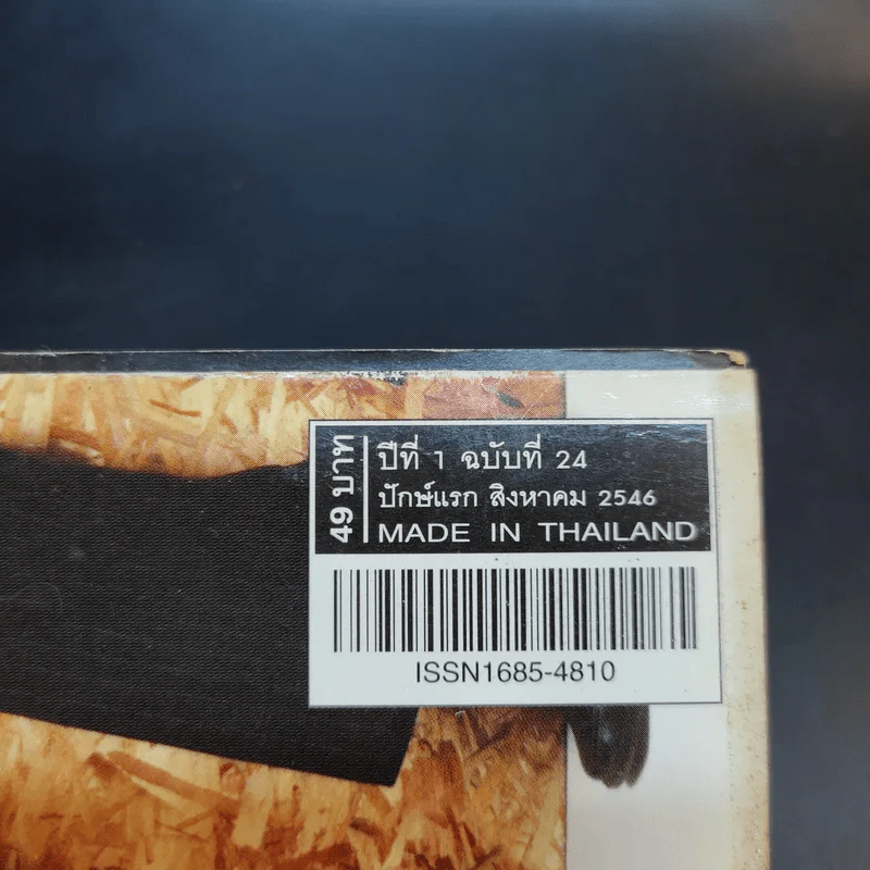 Hamburger ปีที่ 1 ฉบับที่ 24 ส.ค.2546 รูปที่ 9