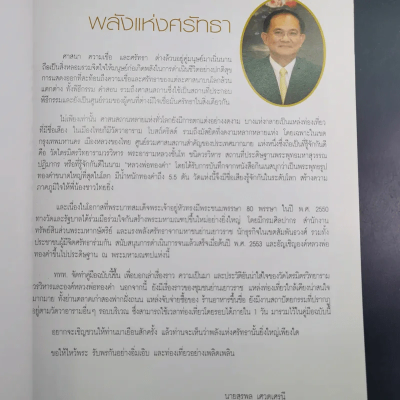 วัดไตรมิตรวิทยารามวรวิหาร รูปที่ 7