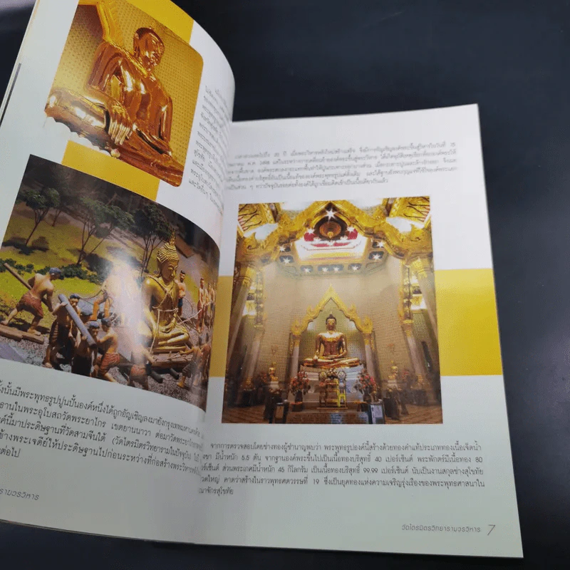วัดไตรมิตรวิทยารามวรวิหาร รูปที่ 10