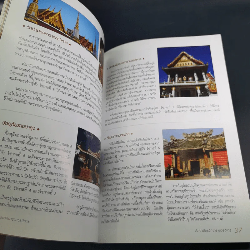 วัดไตรมิตรวิทยารามวรวิหาร รูปที่ 12