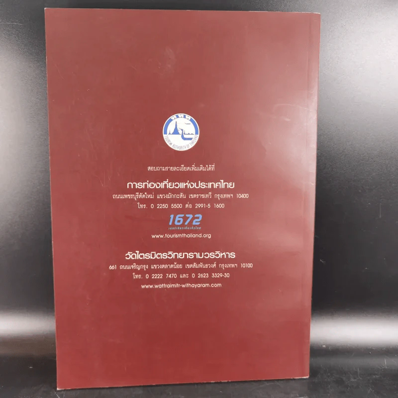 วัดไตรมิตรวิทยารามวรวิหาร รูปที่ 2