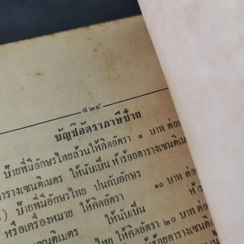 ประมวลรัษฎากร อนุสรณ์ในงานพระราชทานเพลิงศพ นายหิรัญ สูตะบุตร รูปที่ 24