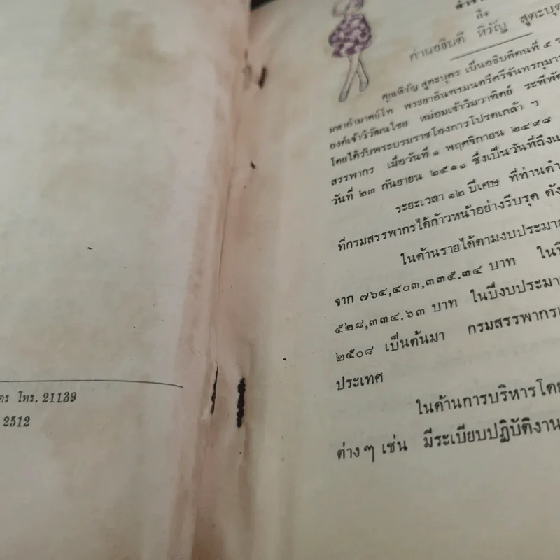 ประมวลรัษฎากร อนุสรณ์ในงานพระราชทานเพลิงศพ นายหิรัญ สูตะบุตร รูปที่ 8