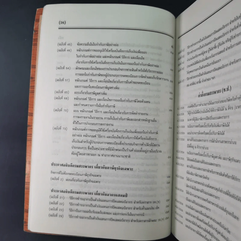 ประมวลรัษฎากร 2541 ฉบับสมบูรณ์ รูปที่ 35