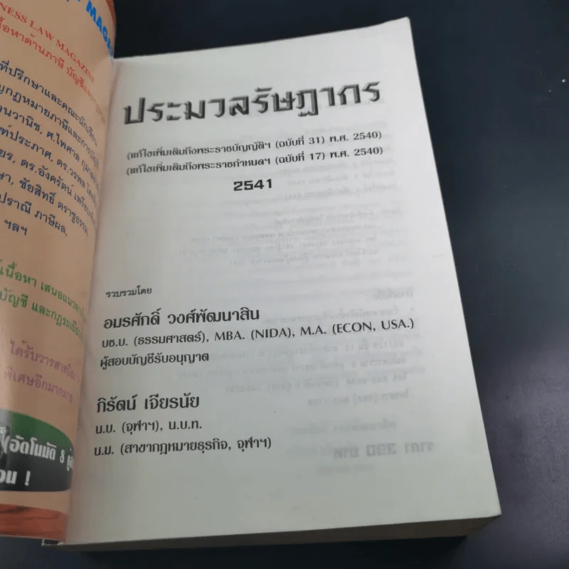 ประมวลรัษฎากร 2541 ฉบับสมบูรณ์ รูปที่ 7