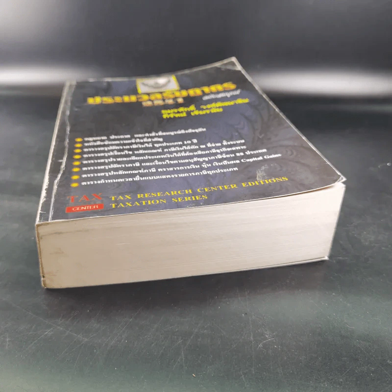 ประมวลรัษฎากร 2541 ฉบับสมบูรณ์ รูปที่ 4