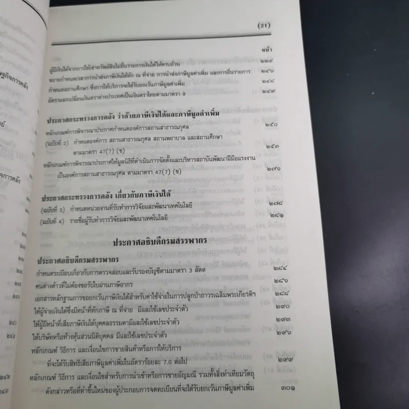 ประมวลรัษฎากร 2541 ฉบับสมบูรณ์ รูปที่ 31