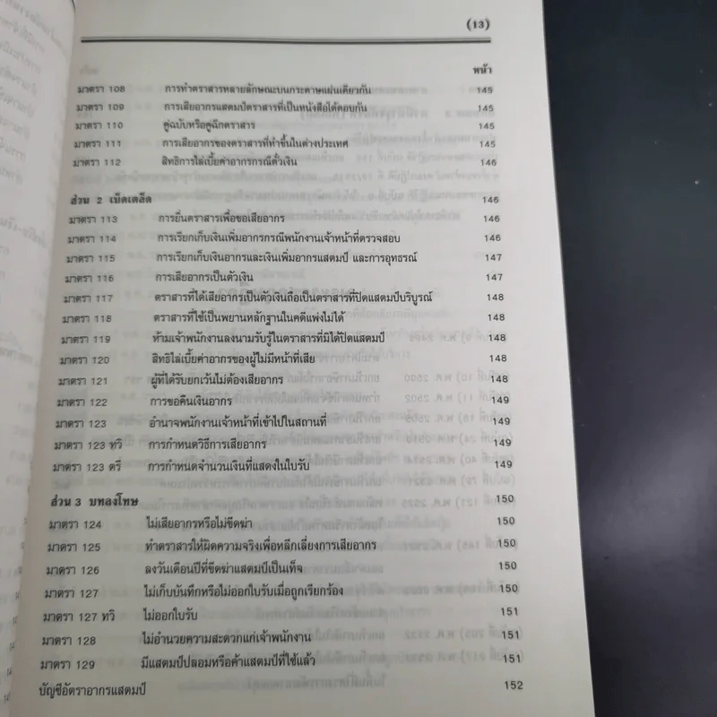 ประมวลรัษฎากร 2541 ฉบับสมบูรณ์ รูปที่ 23