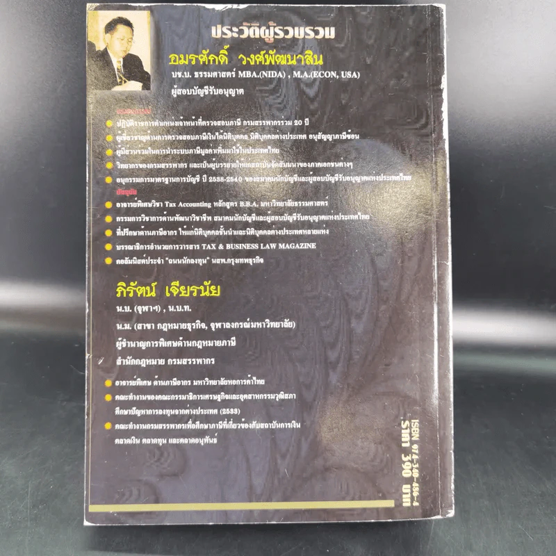 ประมวลรัษฎากร 2541 ฉบับสมบูรณ์ รูปที่ 2