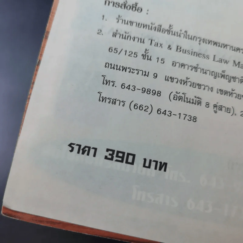 ประมวลรัษฎากร 2541 ฉบับสมบูรณ์ รูปที่ 9