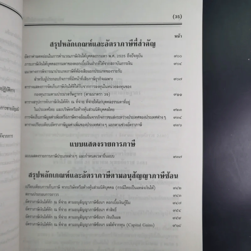 ประมวลรัษฎากร 2541 ฉบับสมบูรณ์ รูปที่ 44