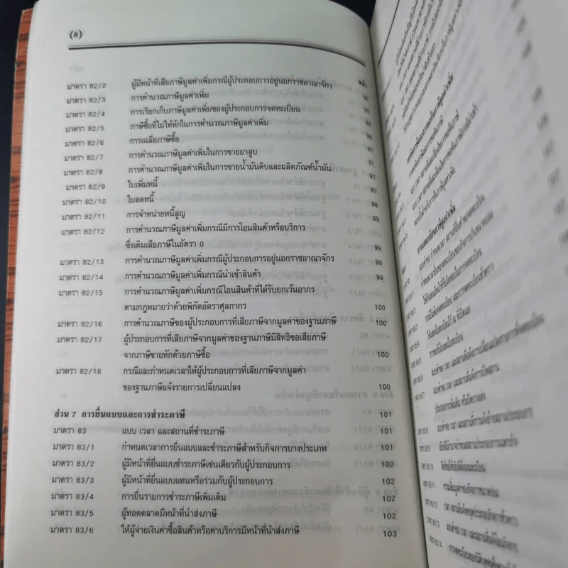 ประมวลรัษฎากร 2541 ฉบับสมบูรณ์ รูปที่ 18