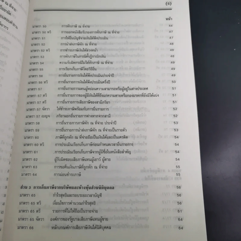 ประมวลรัษฎากร 2541 ฉบับสมบูรณ์ รูปที่ 15