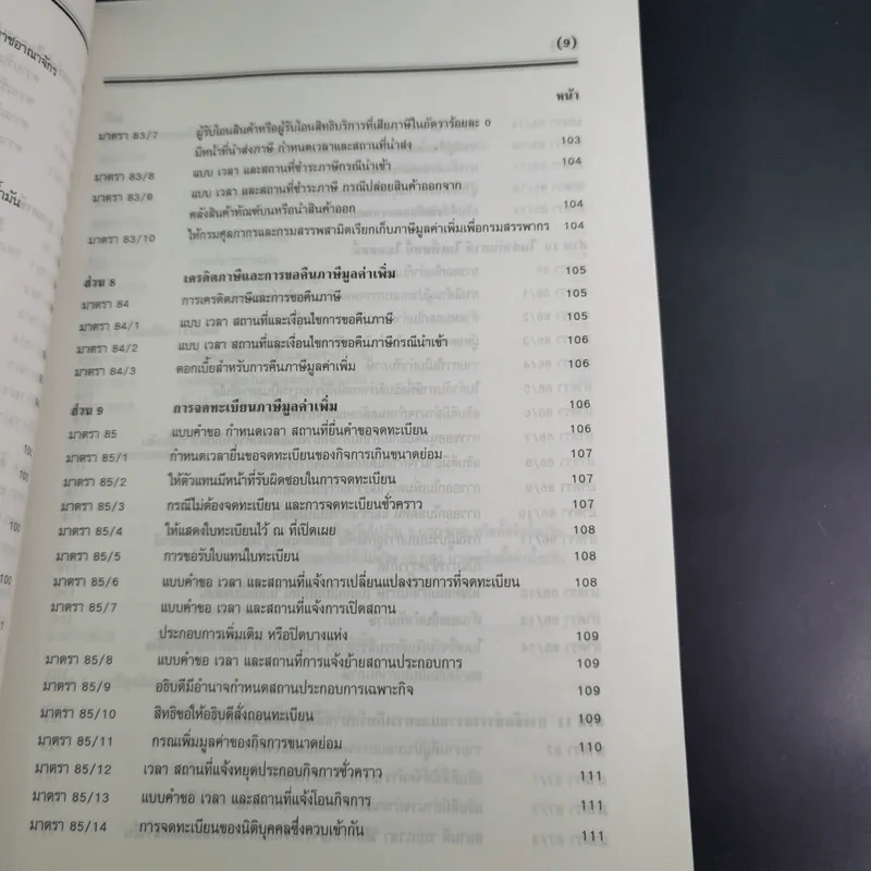ประมวลรัษฎากร 2541 ฉบับสมบูรณ์ รูปที่ 19