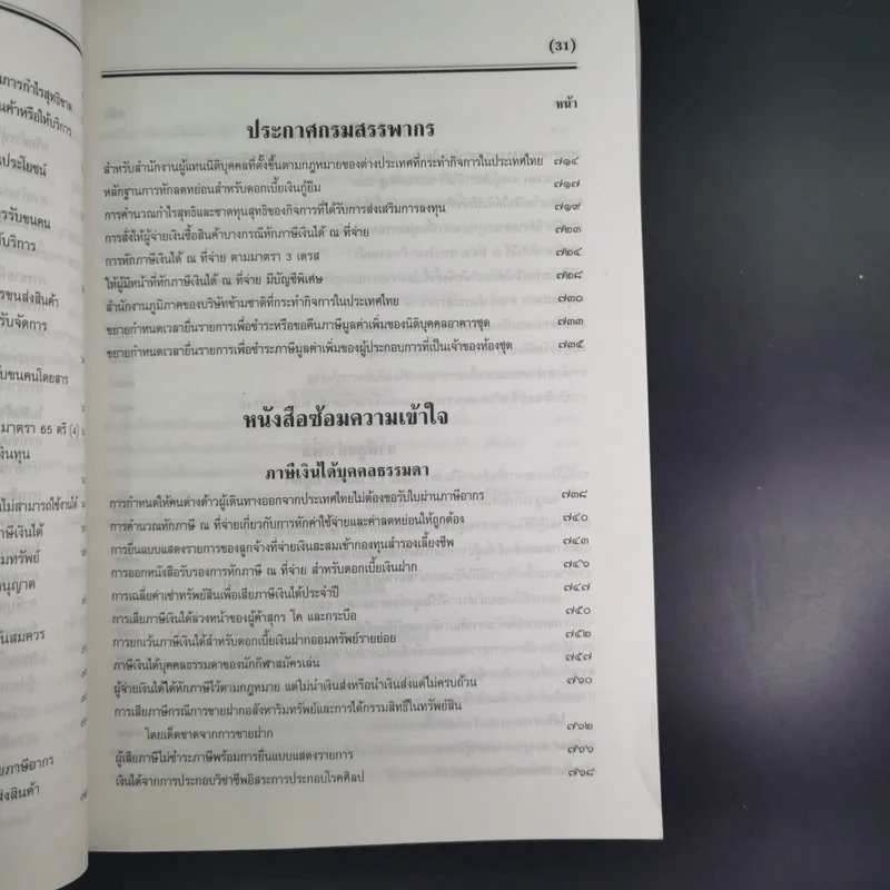 ประมวลรัษฎากร 2541 ฉบับสมบูรณ์ รูปที่ 40