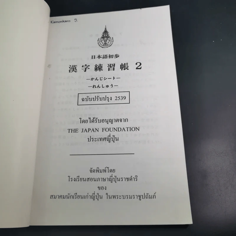 หนังสือเรียนภาษาญี่ปุ่น The Japan Foundation 2 รูปที่ 8