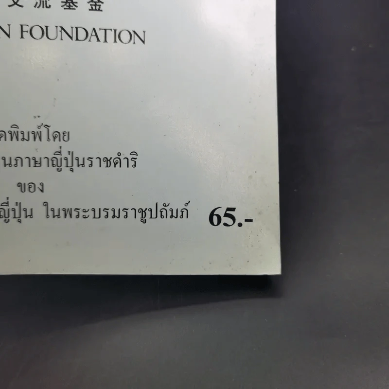 หนังสือเรียนภาษาญี่ปุ่น The Japan Foundation 2 รูปที่ 7