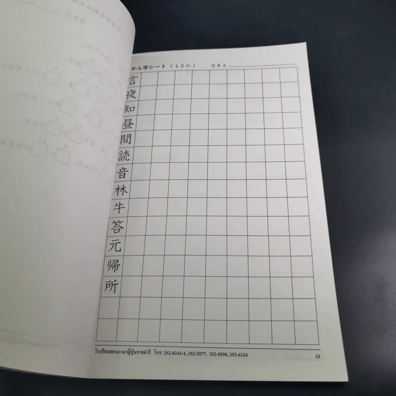 หนังสือเรียนภาษาญี่ปุ่น The Japan Foundation 2 รูปที่ 11
