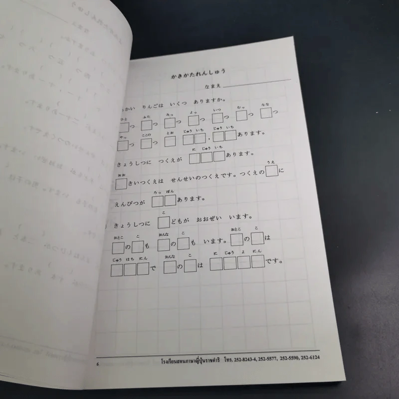 หนังสือเรียนภาษาญี่ปุ่น The Japan Foundation 2 รูปที่ 10