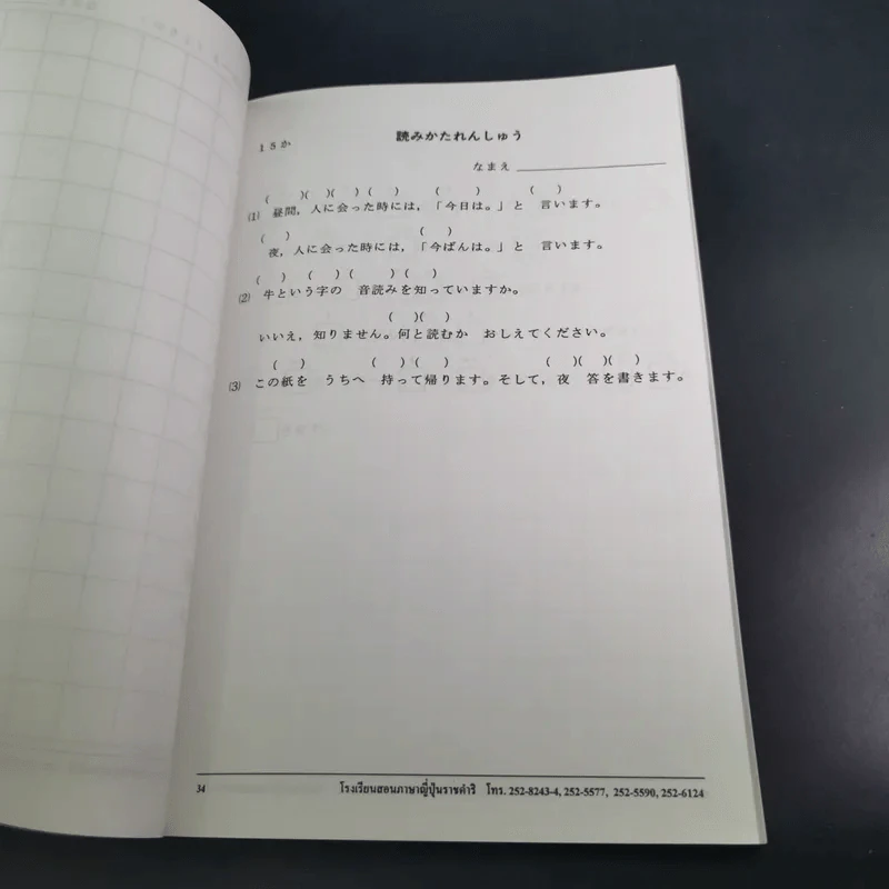 หนังสือเรียนภาษาญี่ปุ่น The Japan Foundation 2 รูปที่ 12