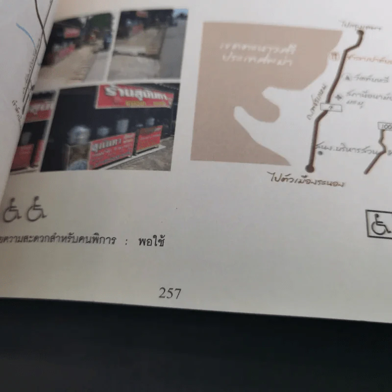 ชีวิตมีไว้ใช้ สร้างความหมายให้ชีวิตคนพิการและผู้สูงอายุด้วยการท่องเที่ยว รูปที่ 16