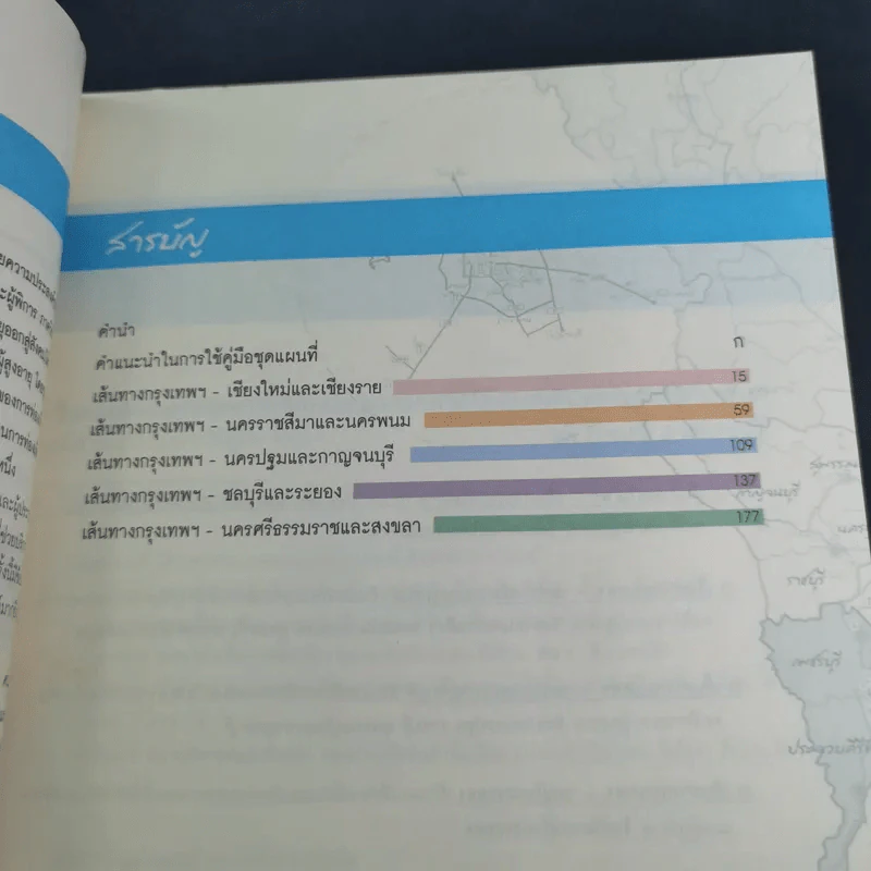 ชีวิตมีไว้ใช้ สร้างความหมายให้ชีวิตคนพิการและผู้สูงอายุด้วยการท่องเที่ยว รูปที่ 11