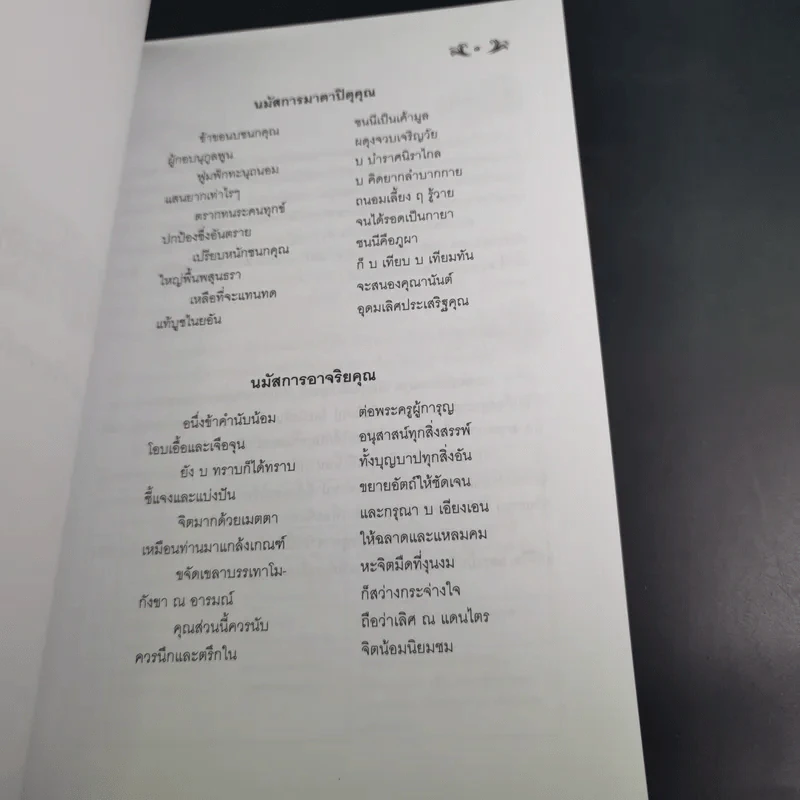 แนวการอ่านวรรณคดีและวรรณกรรม 4 (ม.4-6) รูปที่ 13