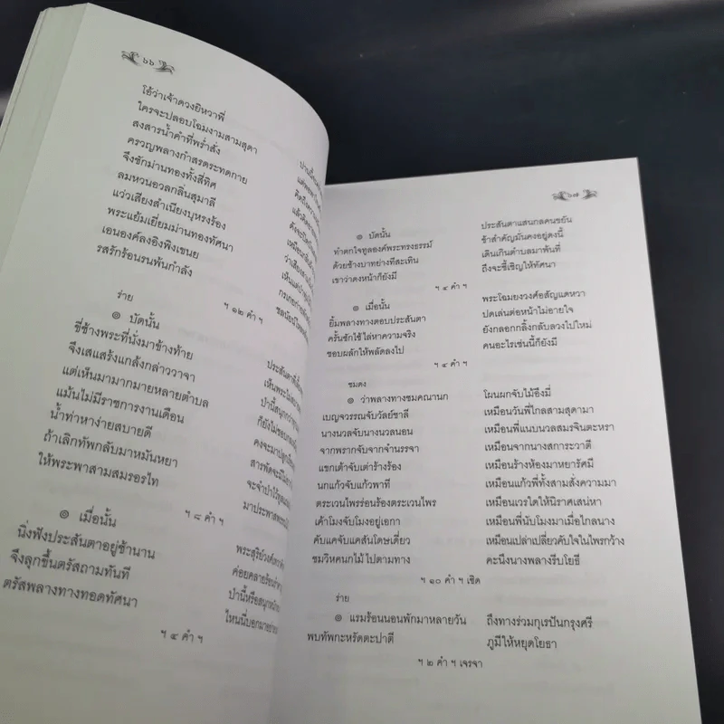 แนวการอ่านวรรณคดีและวรรณกรรม 4 (ม.4-6) รูปที่ 14