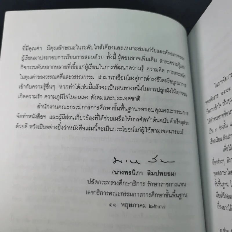 แนวการอ่านวรรณคดีและวรรณกรรม 4 (ม.4-6) รูปที่ 11