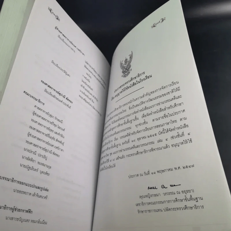 แนวการอ่านวรรณคดีและวรรณกรรม 4 (ม.4-6) รูปที่ 16