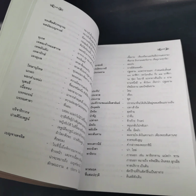 แนวการอ่านวรรณคดีและวรรณกรรม 4 (ม.4-6) รูปที่ 15