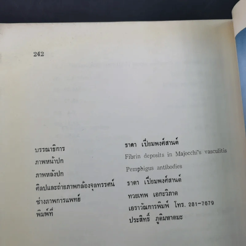 โรคผิวหนัง เล่ม 1 - สถาบันโรคผิวหนัง รูปที่ 13