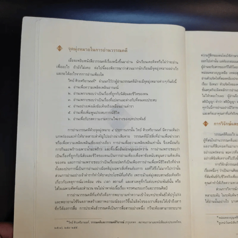 วรรณคดีวิจักษ์ ชั้นมัธยมศึกษาปีที่ 6 รูปที่ 12