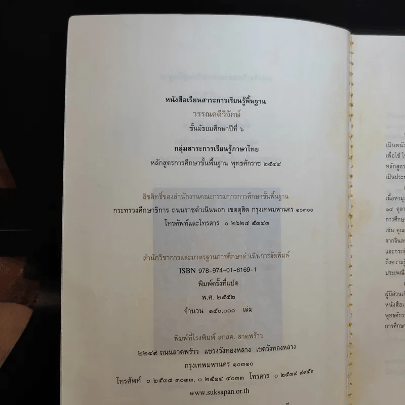 วรรณคดีวิจักษ์ ชั้นมัธยมศึกษาปีที่ 6 รูปที่ 9
