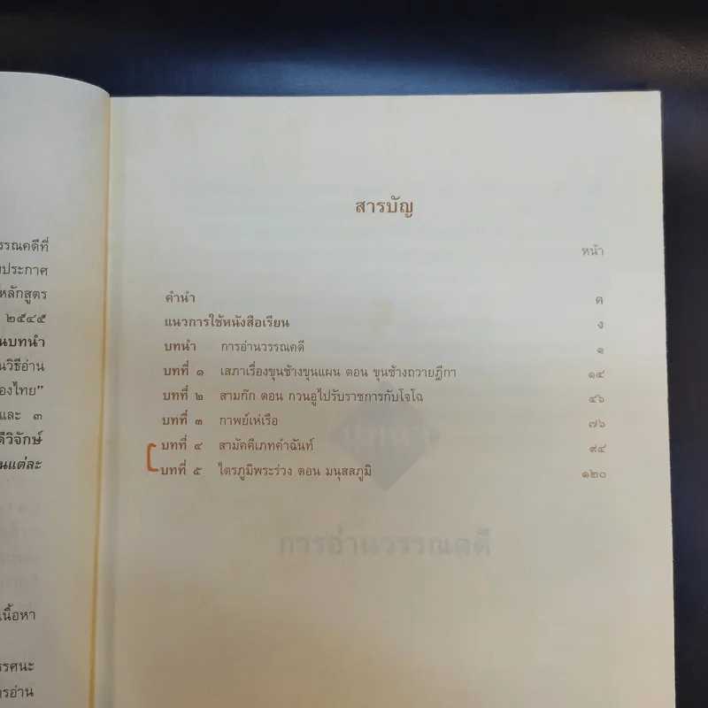 วรรณคดีวิจักษ์ ชั้นมัธยมศึกษาปีที่ 6 รูปที่ 11