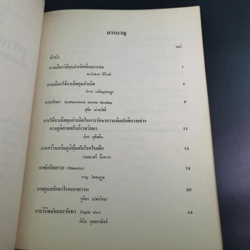 เวชปฏิบัติทั่วไป 4 คณะแพทย์ศาสตร์ จุฬาลงกรณ์มหาวิทยาลัย รูปที่ 10