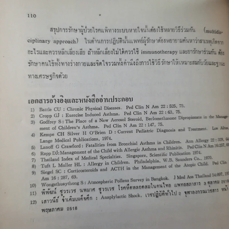 เวชปฏิบัติทั่วไป 4 คณะแพทย์ศาสตร์ จุฬาลงกรณ์มหาวิทยาลัย รูปที่ 15
