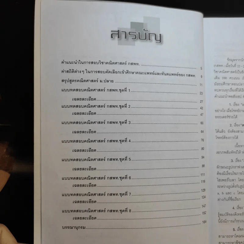 แบบทดสอบคณิตศาสตร์ กสพท. รูปที่ 11