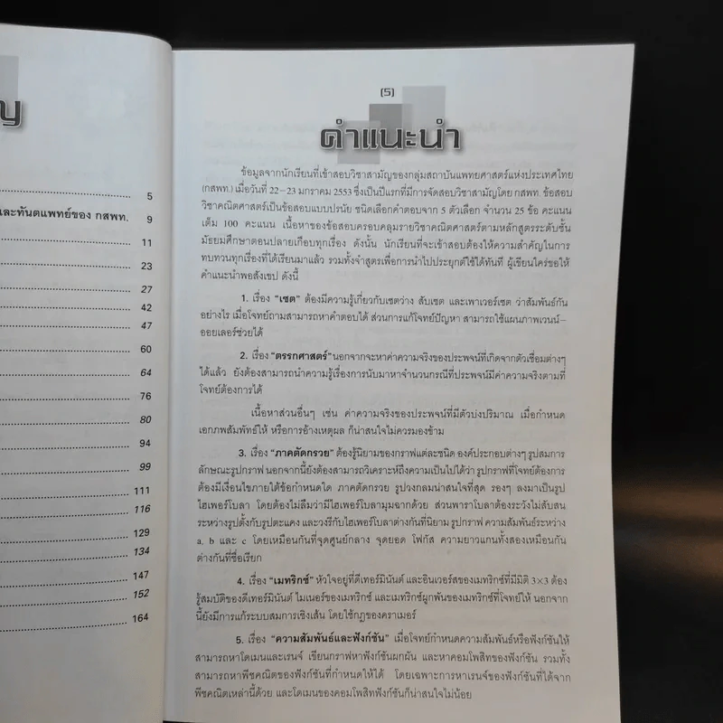 แบบทดสอบคณิตศาสตร์ กสพท. รูปที่ 12