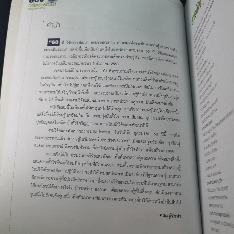 ตำนานแห่งการค้นหาความรู้และความจริงอย่างเป็นระบบ รูปที่ 7